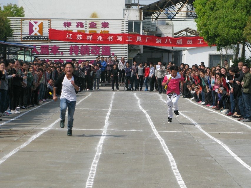 快乐运动，运动快乐 ——记江苏祥兆书写工具厂第八届员工运动会